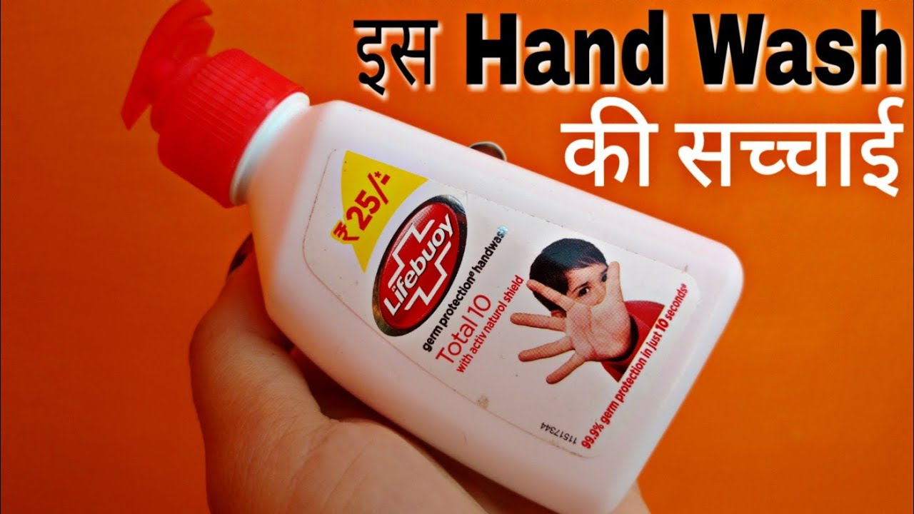 Lifebuoy Hand Wash Review YouTube