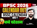 BPSC Calendar Out 2026 | BSSC 2026 Calendar कब ? | BSSC Calendar  Updates | BSSC Exam Updates