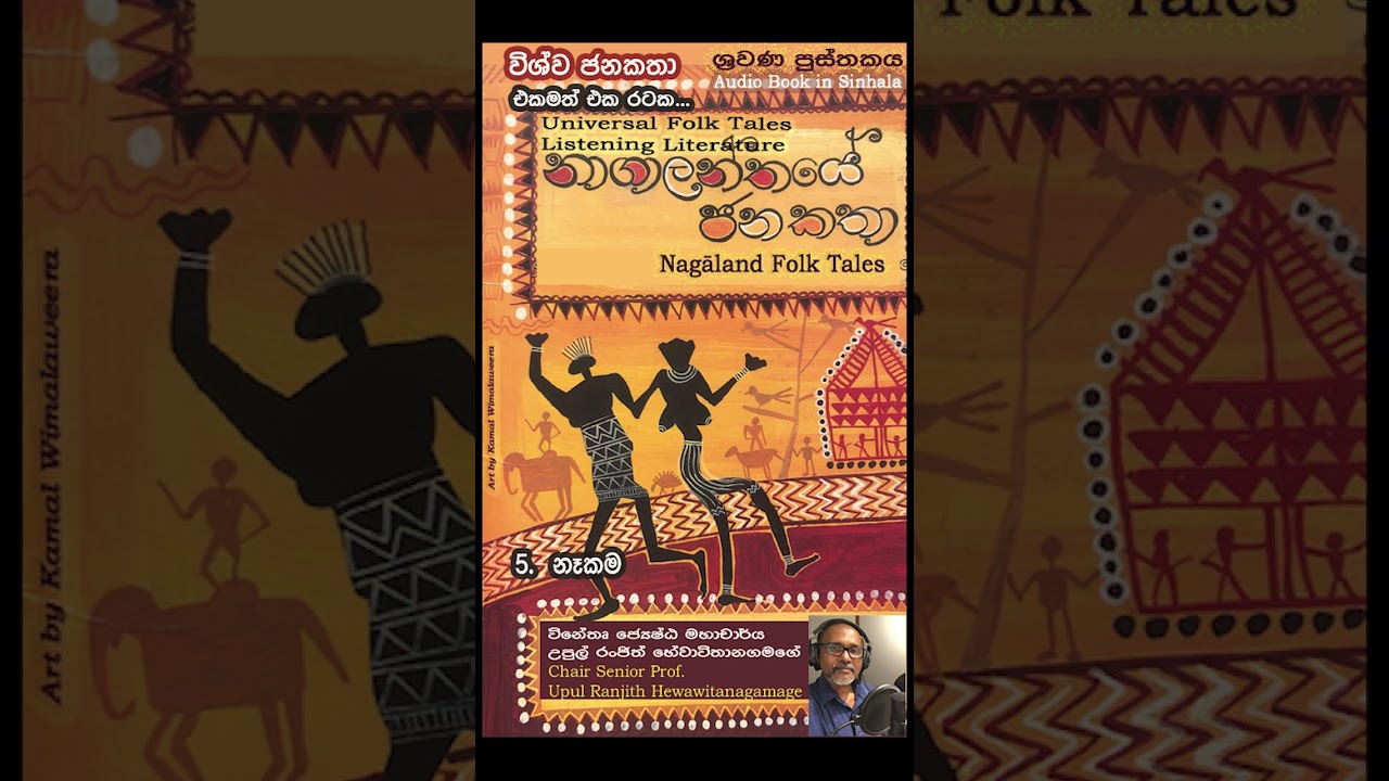 5 Neekama (Nagaland Folktales)  Sinhala Audio Book