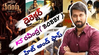 Director KS Ravindra ( BOBBY ) Hits And Flops All Movie List | Director Bobby Walter Veerayya Movie