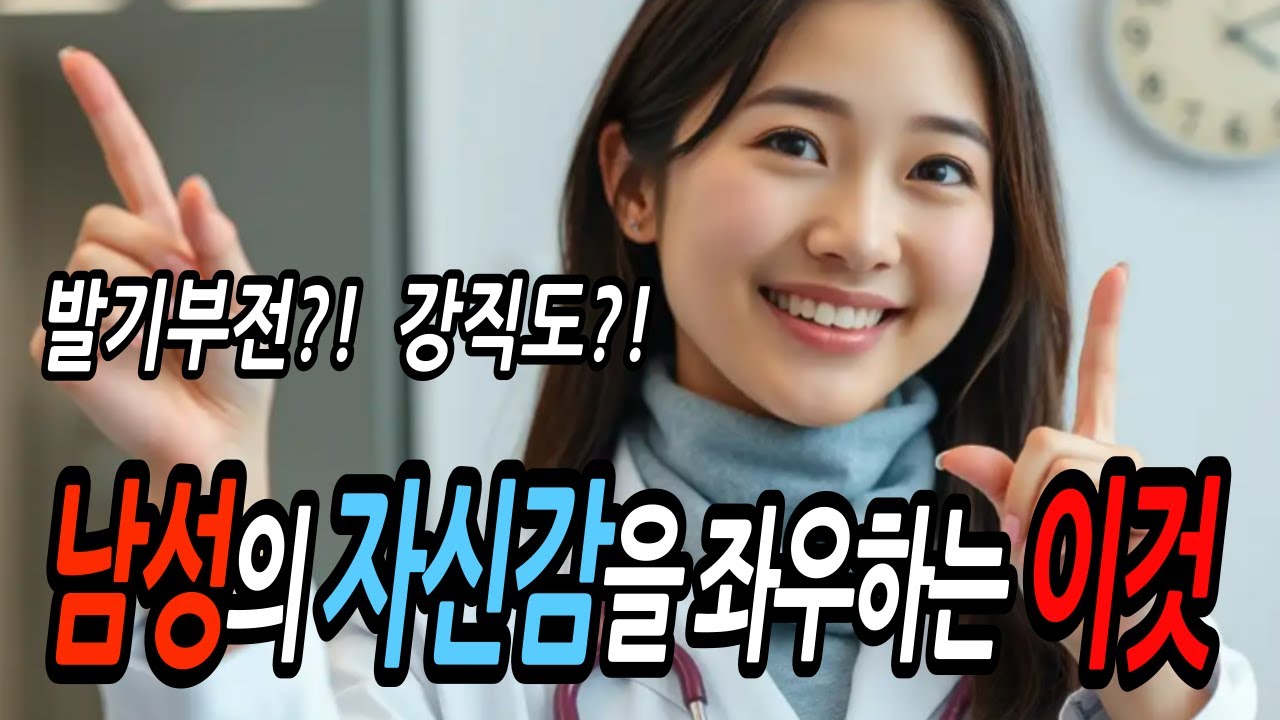 [중년 장년 노년 건강] 강직도! 발기부전? 자신감 되살리는 최고의 음식 5가지