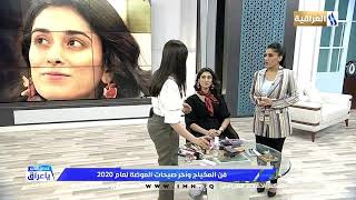 لقاء مع ريام عامر محمد/ خبيرة مكياج 2020/8/13 screenshot 1