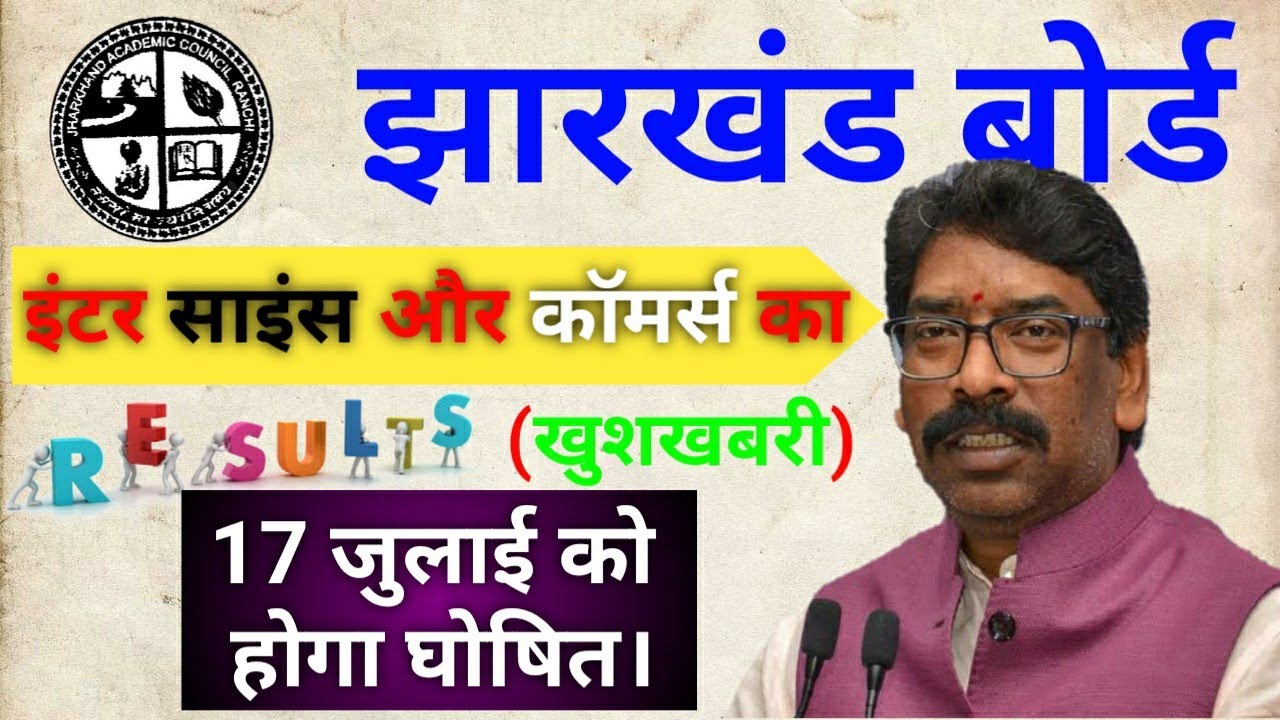 Jac inter result 2020 || 12th class result || science commerce & arts result 2020 || inter result.