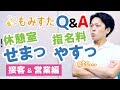 一番エライ人って誰？頑張っても200円など 整体初心者によくある質問接客営業編
