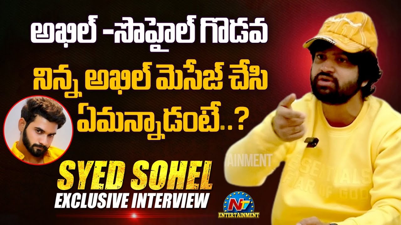 Syed Sohel about Bigg Boss Akhil | Mukku Avinash | NTV ENT