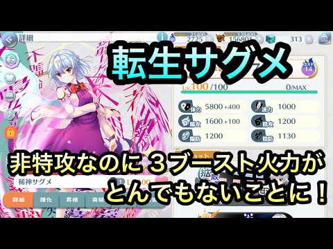 【東方ロストワード】転生サグメ