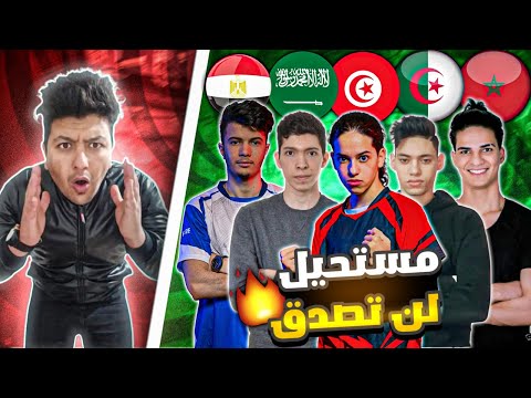 ملحمة اليتيوبر اقوى تعليق عبدو متعة بطولة المنتخبات فري فاير