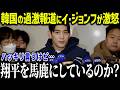 韓国メディアの過激報道に至宝イ・ジョンフが大激怒「馬鹿にしすぎだ」米メディアも驚愕した理由とは【海外の反応/MLB/メジャー/野球】