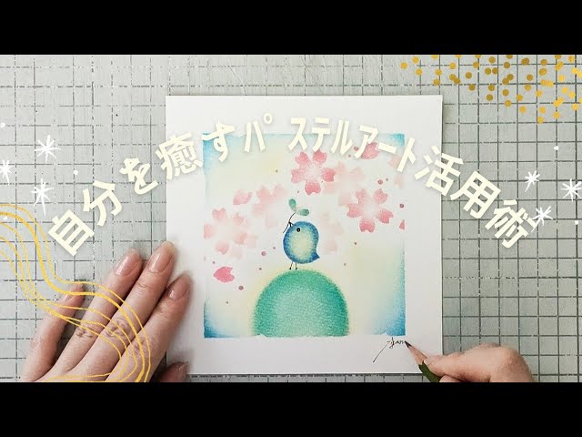 蒼い鳥と桜🌸】パステルアート🎨 - YouTube