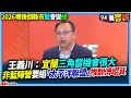 台灣政治人物間的口水戰