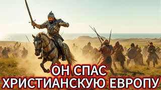 картинка: БОЛГАРИН СПАС Европу от Арабского Завоевания