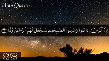 وقالوا اتخذ الرحمن ولدا - أواخر سورة مريم الآيات 88-98 بصوت الشيخ مشاري بن راشد العفاسي