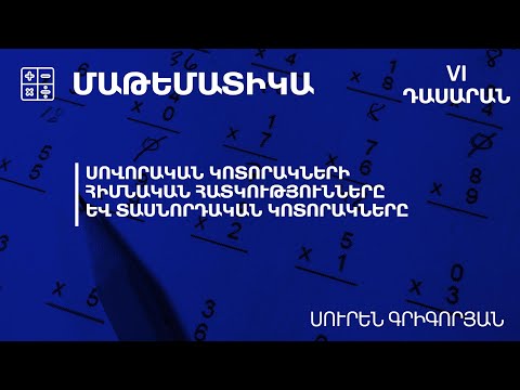 Video: Վարպետորեն աշխատեք կլորացված ձեւերի հետ