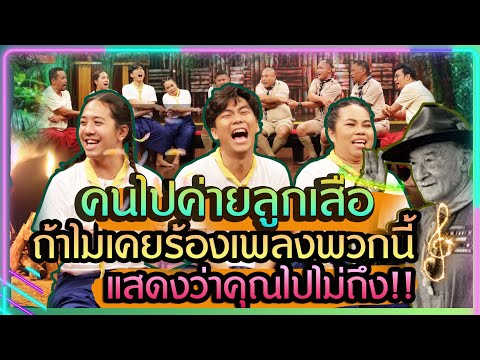 เพลินเพลงสันทนาการจากค่ายลูกเสือ|เพลงรอบกองไฟ|คุณพระช่วย|ตุ๊กกี้-เจแปน-เติ้ล | 27 กันยายน พ.ศ.2563