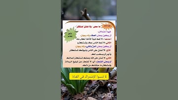 معاني كلمات القرآن الكريم #القرآن_الكريم #القرآن #معاني #معلومات_دينية #المصحف #القران_الكريم
