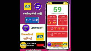 (29.06.2026) မနက်(12:01AM) 2D3D Live တိုက်ရိုက် screenshot 4