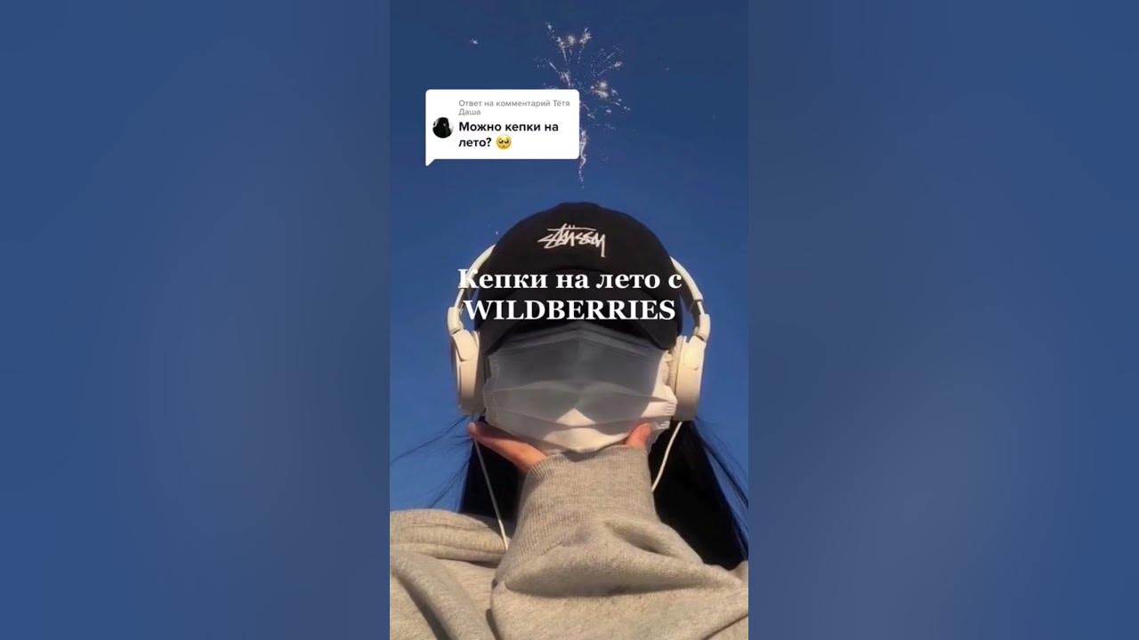 Кепки с Wildberries 🔥 #wildberries #вб #ozon - YouTube
