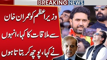 PM Shahbaz Sharif Calls CM KPK Sohail Afridi | Inside Story Revealed | Big Update | Public News