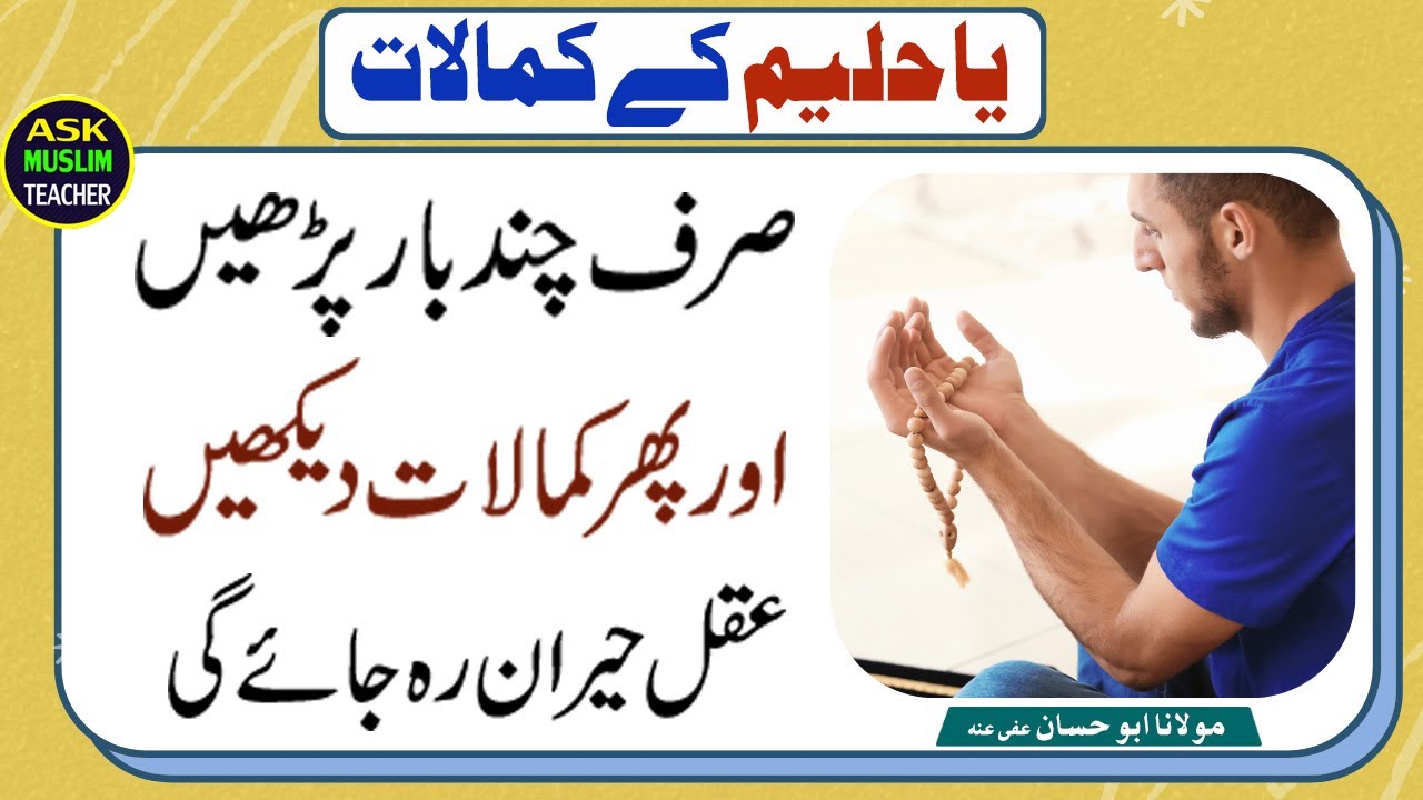 Yaa Haleemu Ka Khas Wazifa - Miracle of Reading Yaa Haleemu