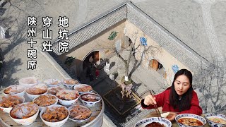 探陕州地坑院，在地下窑洞吃扣碗肉、酵子馍！一个在地下的村子，村民智慧发明7孔穿山灶