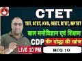 MCQ 10 Child Development & Pedagogy for CTET, MPTET, DSSSB, KVS, REET, BTE, STET,UPTET-2020,BEST CDP