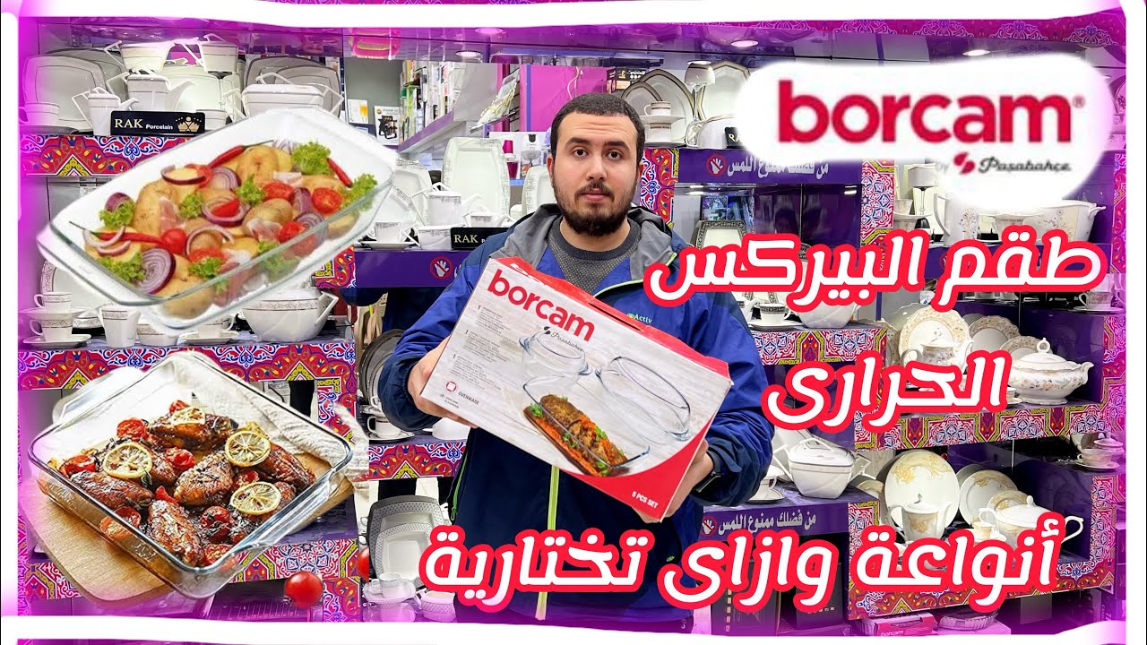 ازاي تختاري طقم البيركس الحراري لجهازك