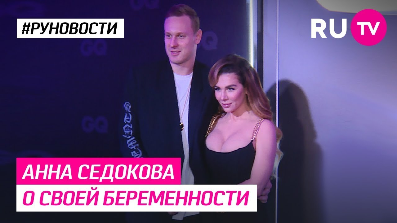 Седокова Беременна Седокова Беременна