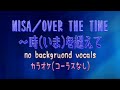 【カラオケ】【MIDI】MISA - OVER THE TIMES~時(いま)を超えて 超光戦士シャンゼリオンop(コーラスなし)