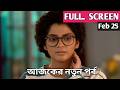 Compass Today Episode Review 25 February|কম্পাস আজকের পর্ব| RITU Update 20