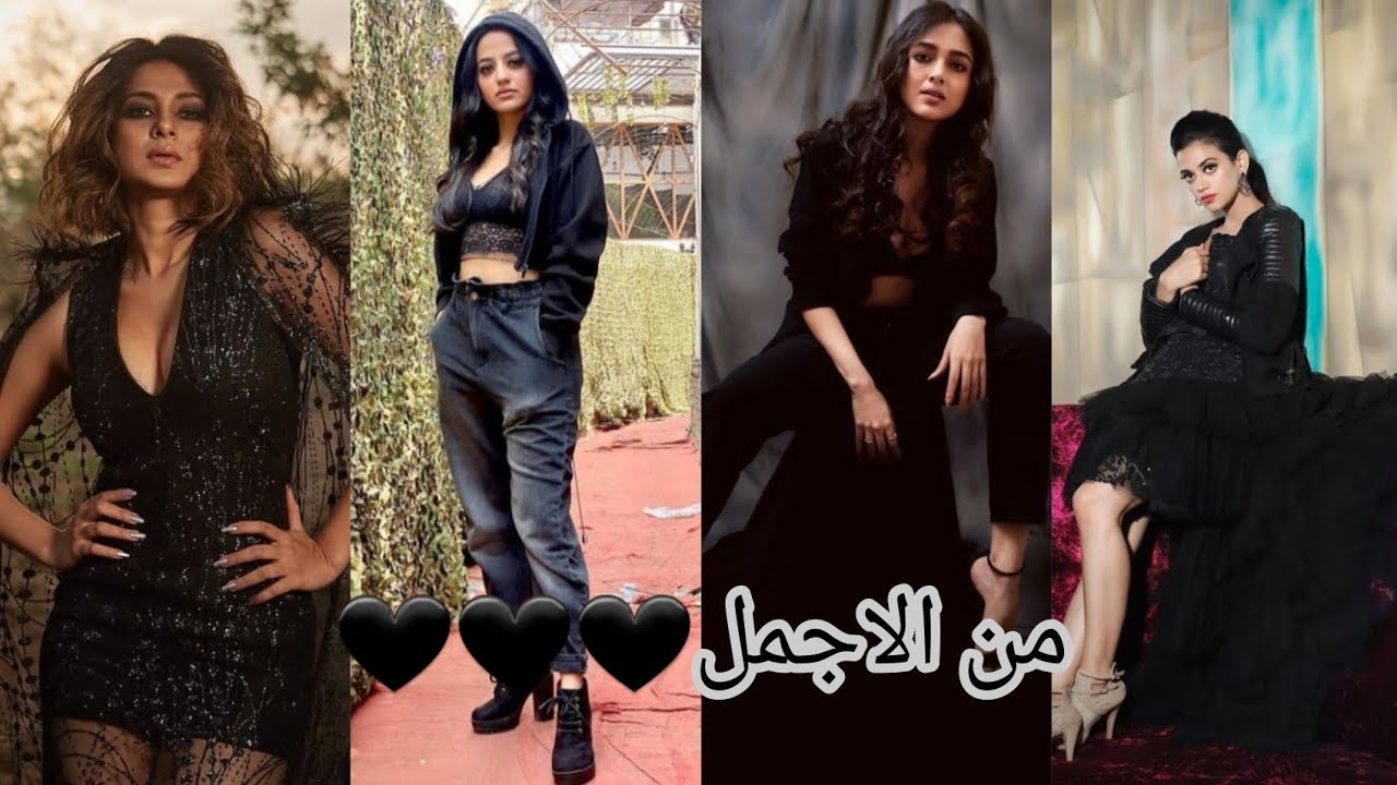 تحدي من الاجمل بين الممثلات بلون الاسود/ مين الاجمل برأيك 🖤🖤🖤