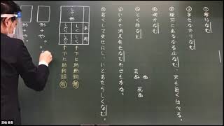 高２ 最難関大講座 古典（９／２６）