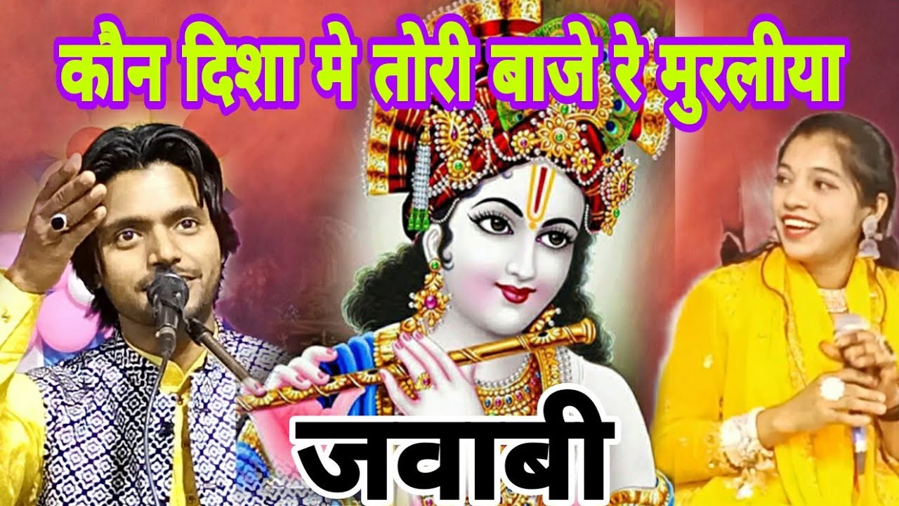 राधा अौर किरिशना की क़व्वाली By Saqib Ali Sabri Vs Muskan Disko Porogaram Nepalganj 2023