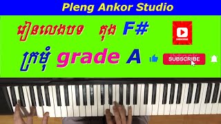 ក្រមុំ Grade A /krormom grade A