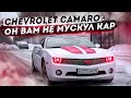 CHEVROLET CAMARO 3.6 КАБРИОЛЕТ - ОН ВАМ НЕ МУСКУЛ КАР!