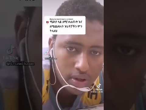 ቪዲዮ: ላይር ማለት ነበር?