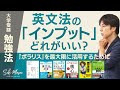 『英文法ポラリス』のための「インプット本」を著者本人が紹介【大学入試/勉強法】 関 正生 №141