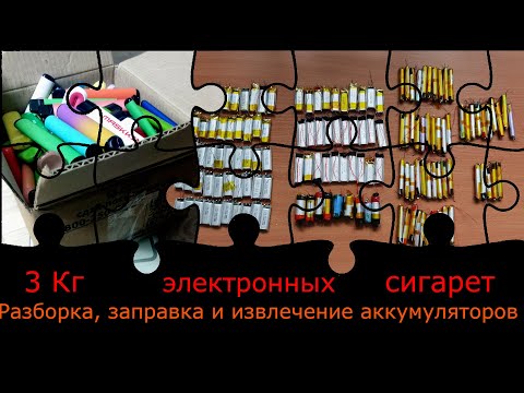 Электронные сигареты, что внутри, разборка и заправка.