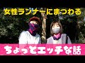 【マラソンガチ企画】グラドルと女性のアレに関する秘密のお話♥️