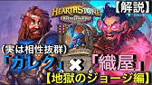 最強クラスのotk 10連勝 現在もtier１なのに来期も使用可能 Otkデーモンハンター 荒ぶる大地の強者たち Hearthstone ハースストーン Youtube