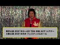 Broadway Musical「The PROM」 Produced by 地球ゴージャス - TAKE(Skoop On Somebody)コメントムービー