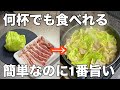 【1日に3食これでいい‼️】5分で完成切って入れるだけ無限に食べれる豚レタス