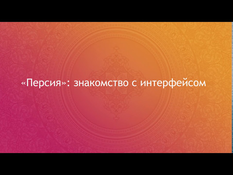 Persia video
