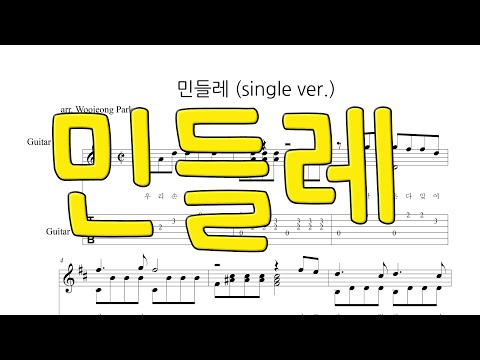 Dandelion (GUITAR TAB) - OOHYO