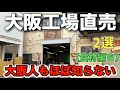 地域に愛される国産激安「おかき」、厳選食材で作る「餃子」【大阪工場直売所食材編6】(仁の蔵・芳英食品)