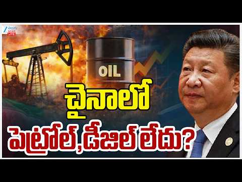 LIVE: No Petrol or Diesel in China? | Iran - Israel War |  చైనాలో పెట్రోల్,డీజిల్ లేదు? | ZEE News - ZEE24TELUGUNEWS
