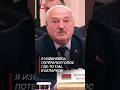 Лукашенко: Я извиняюсь, потерялся голос где-то там, в Беларуси! #shorts