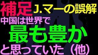 03-01 補足情報 J.マーがオーストラっリアに始めて行った時…