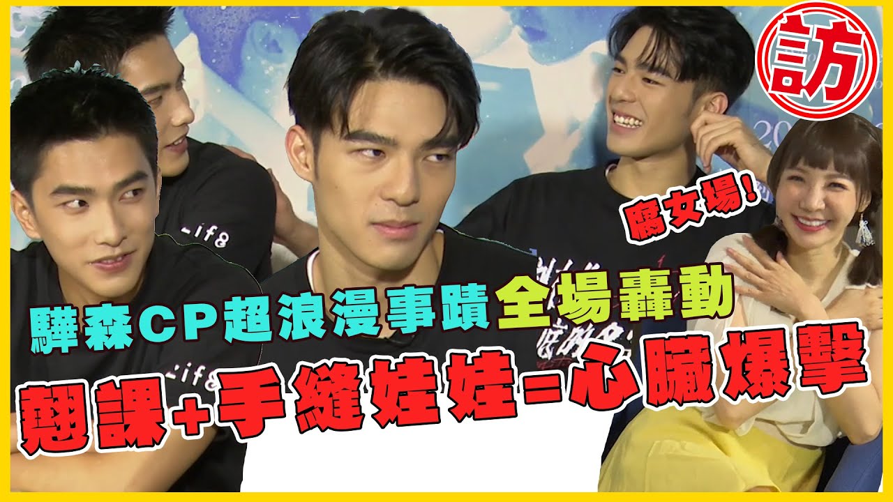 《刻在你心底的名字》翹課+手縫娃娃引心臟爆擊🥺驊森CP曝超浪漫事蹟全場「大轟動」！【電癮好選喆Top Movie Picks】(En_Sub)