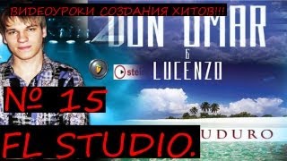 Don Omar feat. Lucenzo - Danza Kuduro. Fl studio Tutorial Уроки Звукарик