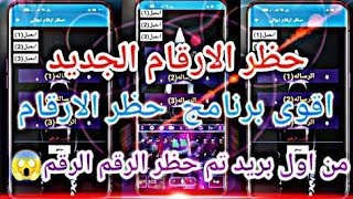 حظر ارقام واتساب الباند الجديد/فرمطه الهواتف بكل سهوله وحجات كتير خش اتفرج وشوف بنفسك screenshot 5